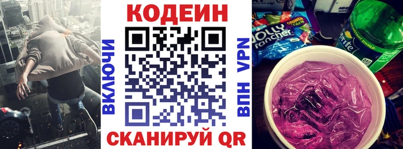 Кодеиновый сироп Lean Purple Drank Трёхгорный